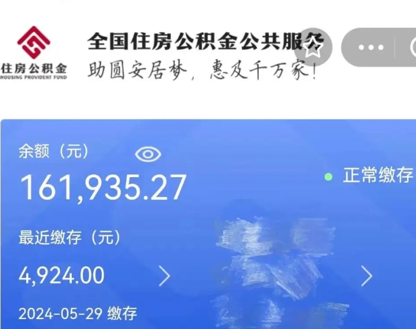 威海在职取住房公积金（在职怎样取公积金）