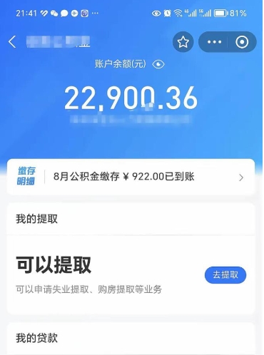 威海离职公积金如何取（离职取公积金怎么取）